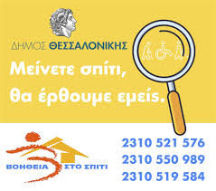 Πολιτική προστασίας δεδομένων και ιδιωτικότητας. Metra Prostasias Apo Ton Korwnoio Covid 19 Dhmos 8essalonikhs