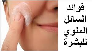 هل يجوز للرجل شرب مني زوجته اثناء الجماع. Ø¯ÙƒØªÙˆØ± Ù†ÙØ³ÙŠ Ù‡Ù„ ØªØ¹Ù„Ù… Ø£Ù† Ø´Ø±Ø¨ Ù…Ù†ÙŠ Ø§Ù„Ø±Ø¬Ù„ Ù…ÙÙŠØ¯ Ù„ØµØ­Ø© Ø§Ù„Ù…Ø±Ø£Ø© Facebook