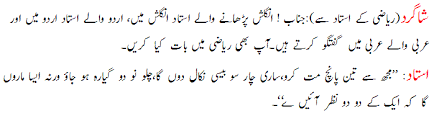 Choohay ne muskuratay hue kaha, jaan mein uss waqt nashay mein tha. Teacher Student Jokes In Urdu