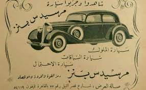 بالصور اعلانات سيارات زمان لن تصدق كيف كانت التوكيل Old Advertisements Old Ads Old Egypt