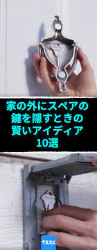 家の外にスペアの鍵を隠すときの賢いアイディア10選 スペアキー 鍵 家の鍵 鍵 なくした 鍵 紛失 ライフハック 家の鍵 鍵 収納 アイデア