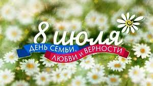 Открытки с днем семьи мужчине — 100 картинок и открыток. Pozdravleniya S Dnyom Semi Lyubvi I Vernosti Zhivye Otkrytki Dlya Prazdnika Dnya Semi Lyubvi I Vernosti V 2021 Godu
