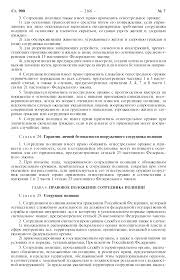 Skachat Federalnyj Zakon 3 Fz O Policii