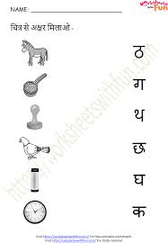 ha tha hindi match the letter with picture worksheet 7