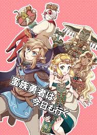 Doujinshi - The Legend of Zelda / Link x Princess Zelda (蛮族勇者は今日も行く) /  Sakurakan | Buy from Otaku Republic - Online Shop for Japanese Anime  Merchandise