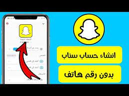ليس من الضروري أن تقوم بالتسجيل في حساب snapchat الخاص بك باستخدام رقم هاتف. ÙƒÙŠÙ Ø§Ø¹Ù…Ù„ Ø­Ø³Ø§Ø¨ Ø³Ù†Ø§Ø¨ Ø´Ø§Øª Ø¨Ø¯ÙˆÙ† Ø±Ù‚Ù… Ù‡Ø§ØªÙ Snapchat Youtube