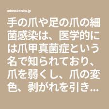 爪水虫に効く7つの自然療法 みんな健康 自然療法 爪水虫 水虫
