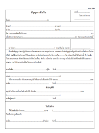 สัญญา กู้ เงิน pdf format