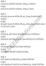 Start revising with save my exams today! 2nd Puc Kannada Model Question Paper 2 With Answers Kseeb Solutions