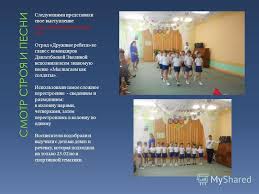 девиз и название команды на смотр строя и песни Prezentaciya Na Temu Vpervye Byl Proveden Smotr Stroya I Pesni Sredi Detej Doshkolnogo Vozrasta Pervymi Vystupila Podgotovitelnaya Gruppa 8 Otryad Luchiki Vo Glave S Komandirov Skachat Besplatno I Bez Registracii