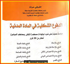 الطلبات والدفوع الشكلية في قانون المسطرة المدنية pdf in 2021 person