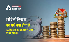 A mortgage is a loan for which property or real estate is used as collateral. What Is A Moratorium à¤® à¤° à¤Ÿ à¤° à¤¯à¤® à¤• à¤…à¤° à¤¥ à¤• à¤¯ à¤¹ à¤¤ à¤¹ Moratorium Period Meaning In Hindi