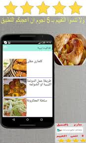 وصفة حلوى بالصوره اكلات ليبية مصورة فيس اكلات ليبية حارة بالمقادير والصور ÙØªØ§ÙÙŠØª Ù„ÙŠØ¨ÙŠØ© For Android Apk Download