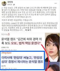 3년 강의한 학교 잘못 썼다?" 강민정, 김건희 틀린 경력 기재에 "부끄러움 알라" VS 尹측 "단순 오기"