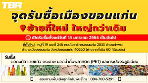 บจก.ไทยเบฟเวอเรจ รีไซเคิล มีจุดรับซื้อขวดแก้ว ขวดกล่อง ขวดกระสอบ และเศษแก้ว ทั่วประเทศค่ะ. Thai Beverage Recycle Publicaciones Facebook