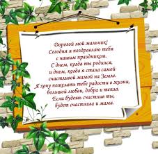 с днем рождения и я и я поздравляю тебя Pozdravleniya Syna S Dnem Rozhdeniya Citaty Syna Vdohnovlyayushie Frazy Vdohnovlyayushie Citaty