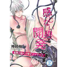感じない男を開発します(2)〜愛撫で極イキ触手マッサージ〜 電子書籍版  著者:神崎柚 : b00160703215 : ebookjapan  ヤフー店 - 通販 - Yahoo!ショッピング