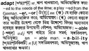 I handled hundreds of cases. English To Bangla Meaning Of Adapt Bdword Com