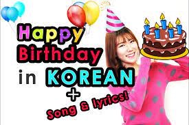 Kalau sebelumnya kita sudah membahas tentang ucapan selamat ulang tahun dalam bahasa korea. Happy Birthday Song In Korean Song Lyrics Alwaysjulie ì˜¬ì›¨ì¦ˆì¤„ë¦¬ Youtube