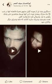 نظرتان چیست ؟؟ در مورد ویدیویِ که از ولسوالی قره‌باغ کابل در شبکه‌های  اجتماعی نشر شده، و چند تن از زناکاران توسط طالبان فلم گرفته شده‌اند و  چهره‌شان به همه مهرفی شده؟!