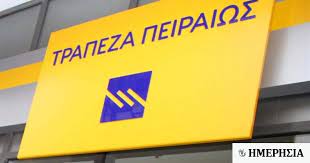 Επικοινωνήστε με την τηλεφωνική εξυπηρέτηση της τράπεζας στο τηλέφωνο 2103288000 για επανέκδοση και αποστολή νέου κωδικού πρόσβασης στο email σας. Trapeza Peiraiws Anoi3e To Biblio Prosforwn Gia To Additional Tier 1 Sto 8 25 O Stoxos Hmerhsia
