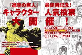 Attack on titan funny attack on titan fanart manga anime anime art aot wallpaper attack on titan aesthetic hxh characters anime kunst fan art. é€²æ'ƒã®å·¨äºº æ¬¡å·å®Œçµ æœ€çµ‚å›žè¨˜å¿µã‚­ãƒ£ãƒ©ã‚¯ã‚¿ãƒ¼äººæ°—æŠ•ç¥¨é–‹å‚¬ ã‚¢ãƒ‹ãƒ¡ã‚¤ãƒˆã‚¿ã‚¤ãƒ ã‚º