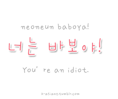 How To Say You Re An Idiot In Korean Now I Know How To Tell People That They Re Idiots In 6 Languages Korean Words Korean Language Korean Words Learning