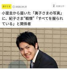 小室圭にセックス漬けにされた眞子様: 「飲み会を断らない女」山田真貴子
