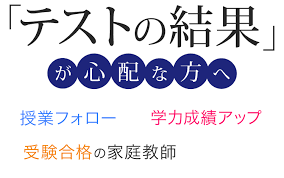 家庭教師 千葉県なら家庭教師ファースト 入会金 月会費 解約金０円