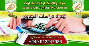 اختار مشروعك وسيقوم مركز الابتكار باعداد دراسات جدوى وزارة التجارة Facebook