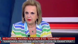 Η πρόεδρος της ειναπ, ματίνα παγώνη τόνισε ότι το εθνικό σύστημα υγείας δεν μπορεί να αντέξει ένα τρίτο κύμα της πανδημίας. Pagwnh Ston Skai Prepei Na Apagoreytoyn Ta Panhgyria Skai