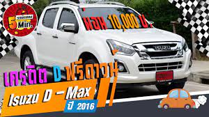 isuzu d max ม อสอง อ ซ ซ ด แมคซ ม อสอง รถกระบะสภาพด ฟร ดาวน ดอกเบ ยพ เศษ ผ อนสบายๆ 10 000 ประต