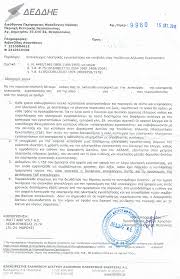 Πρέπει να πιστοποιήσεις στη δεη, πως έχει πεθάνει το άτομο, στου οποίου το όνομα εκδίδονται οι. Sxedio Deh Pistopoihtiko Apo 30 Fpa