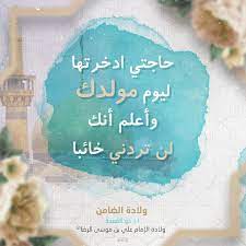 ولادة الامام الرضا islamic art calligraphy png photo islamic art