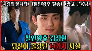 Ask anything you want to learn about 김정현 by getting answers on askfm. ì² ì¸ì™•í›„ ì² ì¢… ê¹€ì •í˜„ ë‹¹ì‹ ì´ ëª°ëžë˜ 14ê°€ì§€ ì‚¬ì‹¤ Youtube