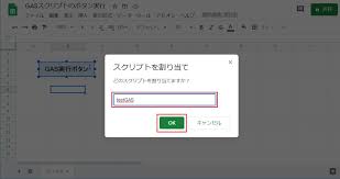 スプレッドシート上の図形描画したボタンでgoogle Apps Script Gas を実行する方法 Autoworker Google Apps Script Gas とsikuliで始める業務改善入門