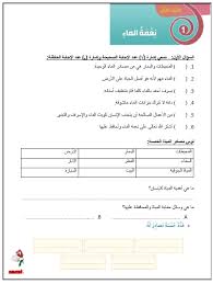 التربية الإسلامية أوراق عمل نعمة الماء سورة الزلزلة الرسول صلى الله عليه وسلم يحب جيرانه سورة القارعة للصف الثالث ملفاتي