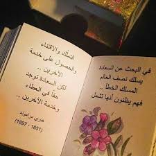 لكن السعادة توجد حقا في العطاء وخدمة الآخرين Wise Words Quotes Instagram Posts Words