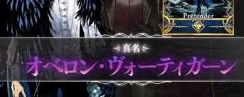 オベロンはどんな人が引くべき？ 文 ak 公開日時 2021年08月11日(水) 20:50 Fgo ã‚ªãƒ™ãƒ­ãƒ³ ãƒ´ã‚©ãƒ¼ãƒ†ã‚£ã‚¬ãƒ¼ãƒ³ã¯å®Ÿè£…ã•ã‚Œã‚‹ Appmedia