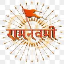 Jai Shri Ram Ramnavami Ramnavami Hindi Font Ram Navami Png Image Ramnavami Png Jai Shri Ram Png Jai Shri Ram Art Jai Shri Ram Font Art Ram Photos Photo Clipart