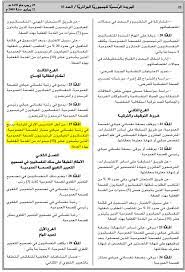 بخصوص القانون الأساسي للنفسانيين في الصحة العمومية. بناء على طلب بعض  الزملاء، إليكم نسخة عن القانون الأساسي للنفسانيين في الصحة العمومية باللغة  العربية و الأجنبية. نذكر سيادتكم أن هذا القانون الأساسي يخضع