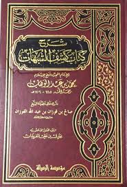 الموقع الرسمي لفضيلة الشيخ صالح بن عبد الله الفوزان عضو هيئة كبار العلماء ، الاستماع للبث المباشر للدورس يوميا، سلسلة شرح الكتب ،تحميل كتب الشيخ. ØªØ­Øª Ø§Ù„Ø£Ø±Ø¶ Ø³Ù…Ø¹ Ù…ØªÙ†Ø§Ø³Ø¨ Ø´Ø±Ø­ ÙƒØªØ§Ø¨ Ø§Ù„ØªÙˆØ­ÙŠØ¯ Ù„Ù„Ø´ÙŠØ® ØµØ§Ù„Ø­ Ø§Ù„ÙÙˆØ²Ø§Ù† Timmernabben Org