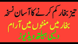 Bukhar Ka Ilaj In Hindi Urdu Health Benefits Health Education Desi Health Education Health Video Health Benefits