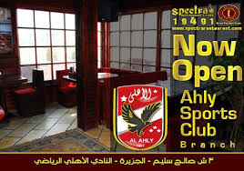 الاهلى اعظم نادى فى الكون. Ø¥ÙØªØªØ§Ø­ Ø³Ø¨ÙƒØªØ±Ø§ Ø§Ù„Ù†Ø§Ø¯ÙŠ Ø§Ù„Ø£Ù‡Ù„ÙŠ Spectra Restaurant Cafe ÙÙŠØ³Ø¨ÙˆÙƒ