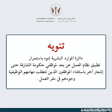 وقالت وزارة العمل إن الغالبية العظمى من هذه الوظائف المفقودة، وعددها 18.1 مليون وظيفة، تم وصفها بأنها عمليات تسريح مؤقتة، في إعانات البطالة. Ø¯Ø§Ø¦Ø±Ø© Ø§Ù„Ù…ÙˆØ§Ø±Ø¯ Ø§Ù„Ø¨Ø´Ø±ÙŠØ© Ø¨Ø§Ù„Ø´Ø§Ø±Ù‚Ø© ØªØ¹Ù„Ù† Ø¹Ù† Ù…ÙˆØ§ØµÙ„Ø© Ø§Ø³ØªÙ…Ø±Ø§Ø± Ø§Ù„Ø¹Ù…Ù„ Ø¹Ù† Ø¨Ø¹Ø¯ Ù…Ø¹Ù„ÙˆÙ…Ø§Øª Ù…Ø¨Ø§Ø´Ø±
