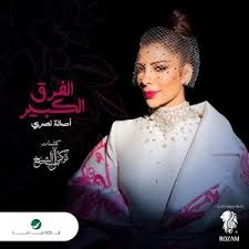 Dubai / los angeles wifey to @anasmarwah ‍mommy to @milamarwah : Assala Al Farq Al Kabir 2020 Ø£ØµØ§Ù„Ø© Ø§Ù„ÙØ±Ù‚ Ø§Ù„ÙƒØ¨ÙŠØ± Youtube