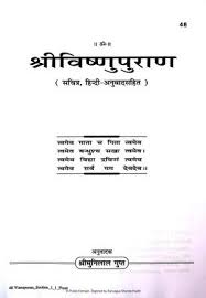 Sanskrit texts to view, print, or download. Vishnu Puran Hindi Pdf à¤µ à¤· à¤£ à¤ª à¤° à¤£ Online Sanskrit Books