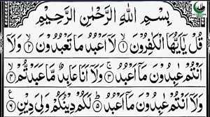 Wa kullu hammin hammanaa, yahoonu bismika yaa 'azheem. Surah Al Kafirun Surah Kafiroon Qul Ya Ayyuhal Kafirun Youtube