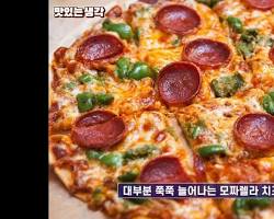 피자 관련 커뮤니티