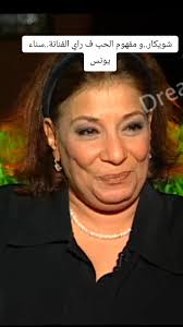 ‏فن#الفنانة #شويكار #لقاء مع الفنانة#سناء يونس# | TikTok
